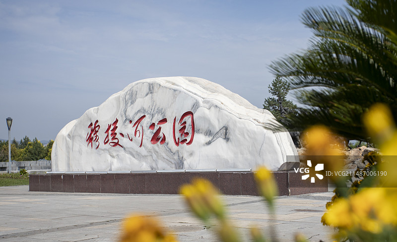 穆棱河公园图片素材