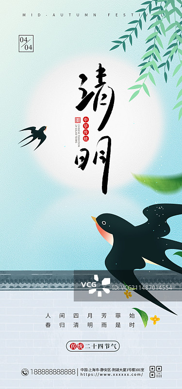 二十四节气清明节海报图片素材