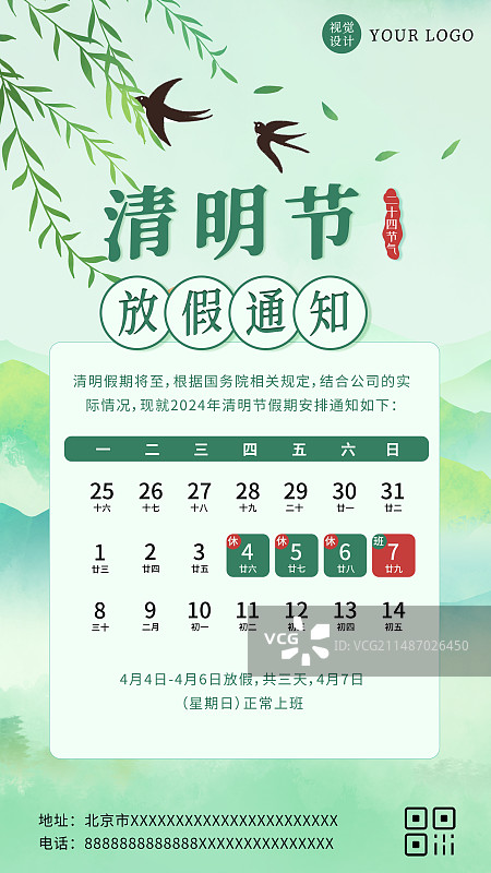 水墨风水彩风格清明节放假通知海报设计海报模板图片素材