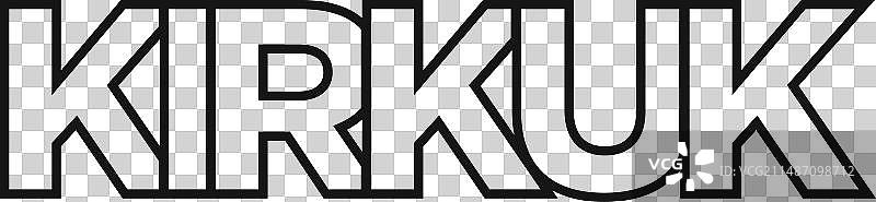 伊拉克国徽中的基尔库克设计图片素材