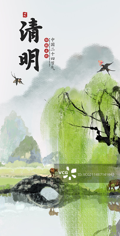 手绘清明插画 意境风景插画背景图片素材