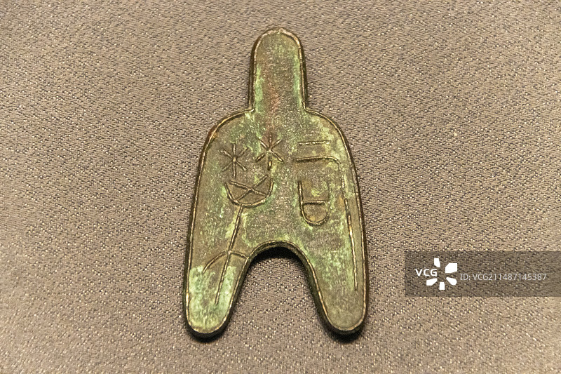 陕西西安博物院“帝都万象展”：“离石”圆肩圆足布（青铜）【春华秋实，西安博物院旧藏】图片素材