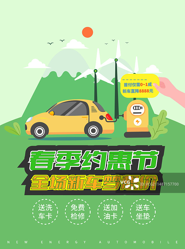 扁平风新能源汽车促销粘贴海报图片素材