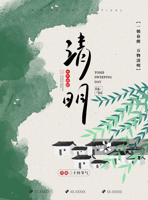 春季绿色二十四节气清明节海报展板图片素材
