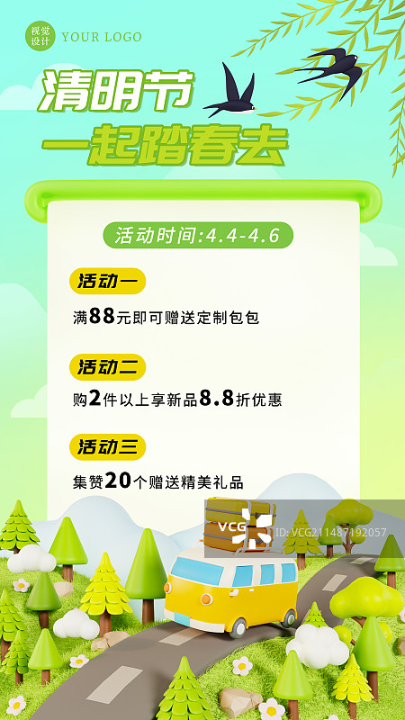 3D渲染的清明节自驾游春天清明节节气海报模板图片素材