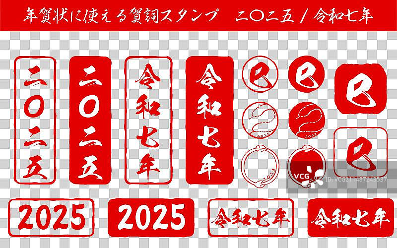 新年印章合集图片素材