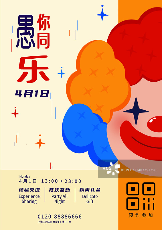 愚人节海报模版图片素材