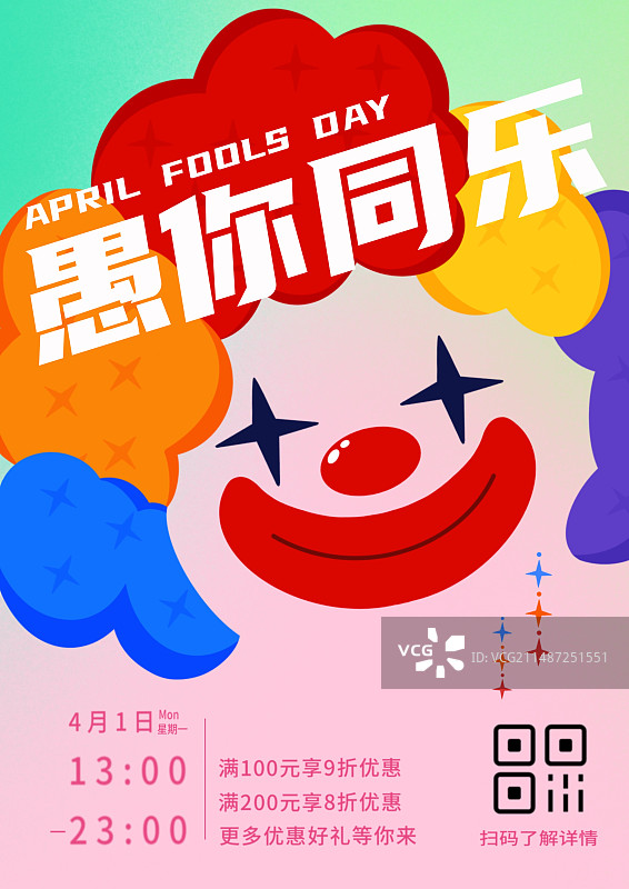 愚人节海报模版图片素材