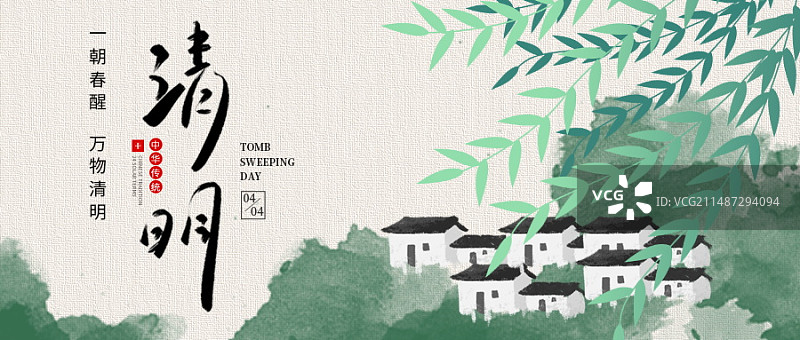 水墨插画风格二十四节气清明节微信首图图片素材