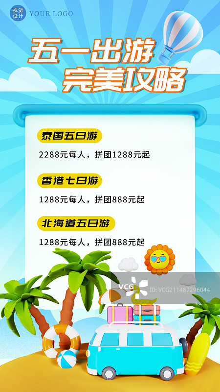 3D渲染五一出游海边度假场景海报模板图片素材