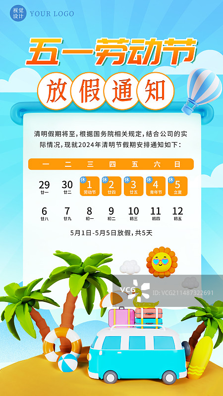3D渲染五一放假通知出游海边度假场景海报模板图片素材