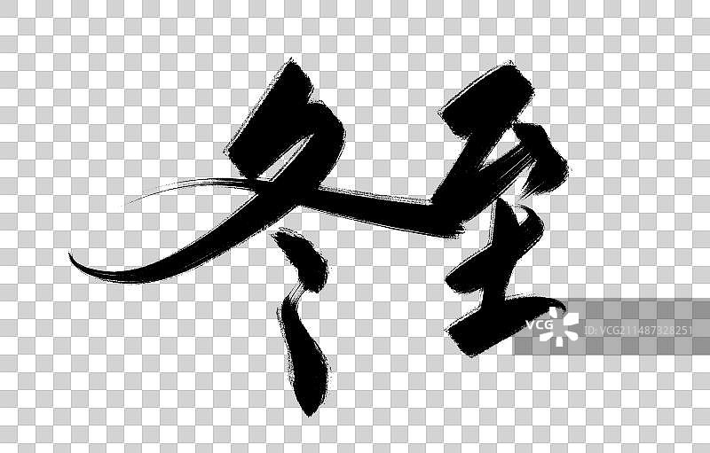 24节气春夏秋冬手写字体免扣元素图片素材