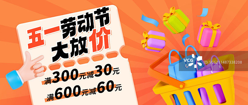 3D立体五一促销电商双十一活动海报模板图片素材