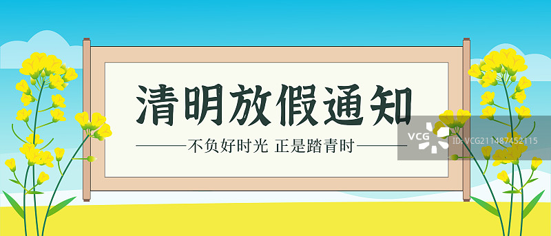 清明节横板海报公众号首图封面展板放假通知海报图片素材