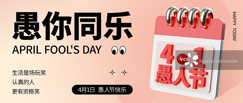 3D渲染小丑笑脸娃娃愚人节商业海报模板图片素材