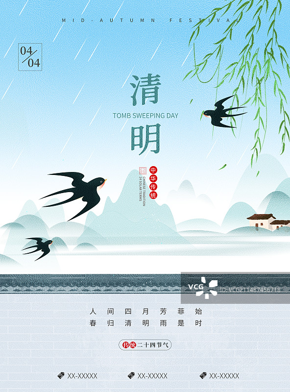 二十四节气水墨风格清明节海报展板图片素材