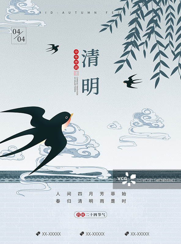 二十四节气水墨风格清明节海报展板图片素材