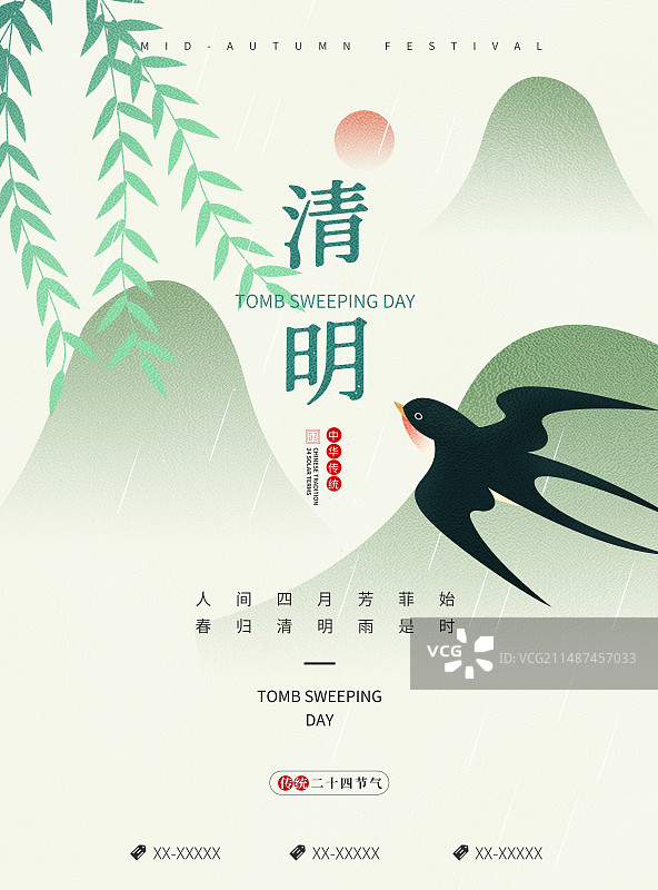 二十四节气水墨风格清明节海报展板图片素材