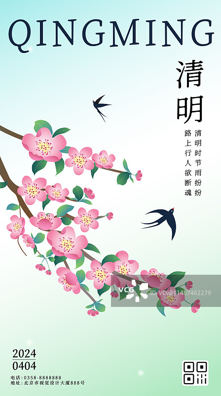 简约中国风清明节节气插画模板海报图片素材