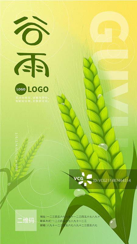 24节气谷雨弥散风绿色清新竖版海报图片素材