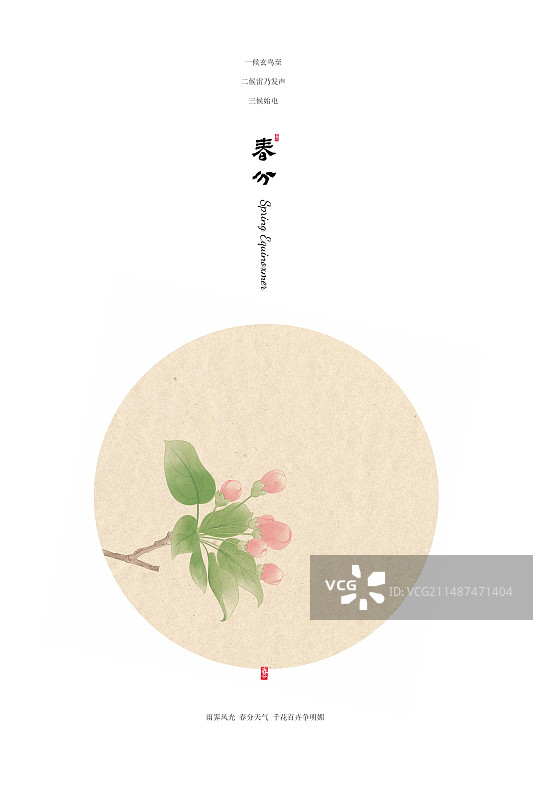 二十四节气插画海报春分图片素材