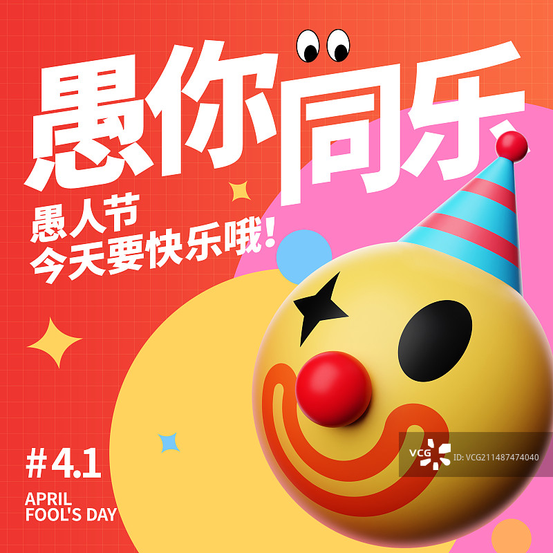 3D渲染小丑笑脸娃娃愚人节商业海报模板图片素材
