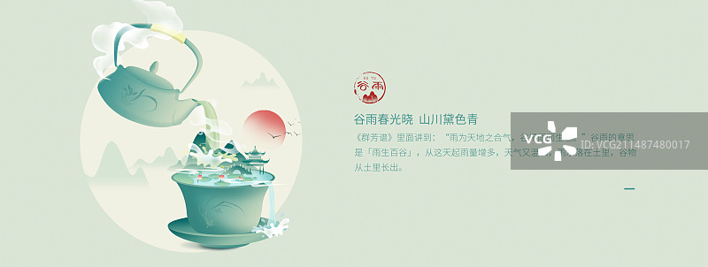 清新谷雨春茶海报图片素材