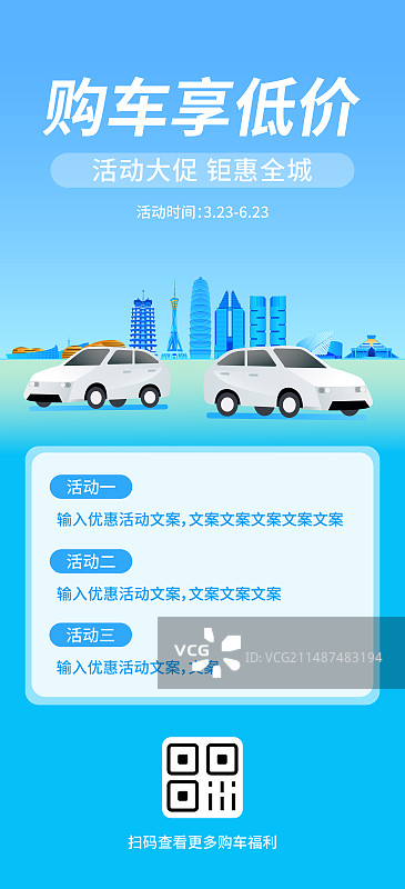 郑州汽车促销长图海报模版，车企促销降价打折以旧换新促进消费活动营销海报新能源汽车图片素材