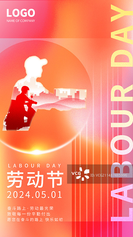 五一劳动节海报设计模板图片素材