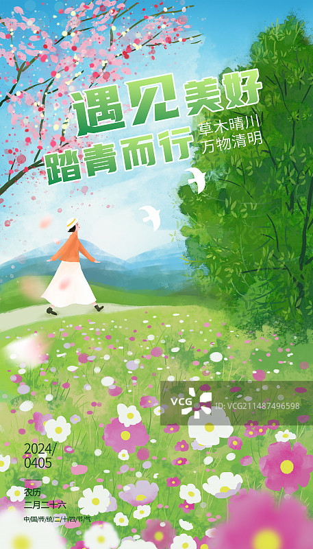 清明节春游踏青插画海报模版-女孩漫步在雏菊花海的林间小路上 小清新风景插画 竖版图片素材