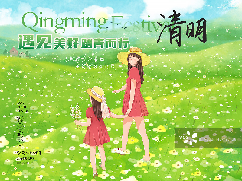 清明节春游踏青插画海报模版-穿亲子装的母女在花海田野里牵手奔跑 小清新风景插画 横版图片素材