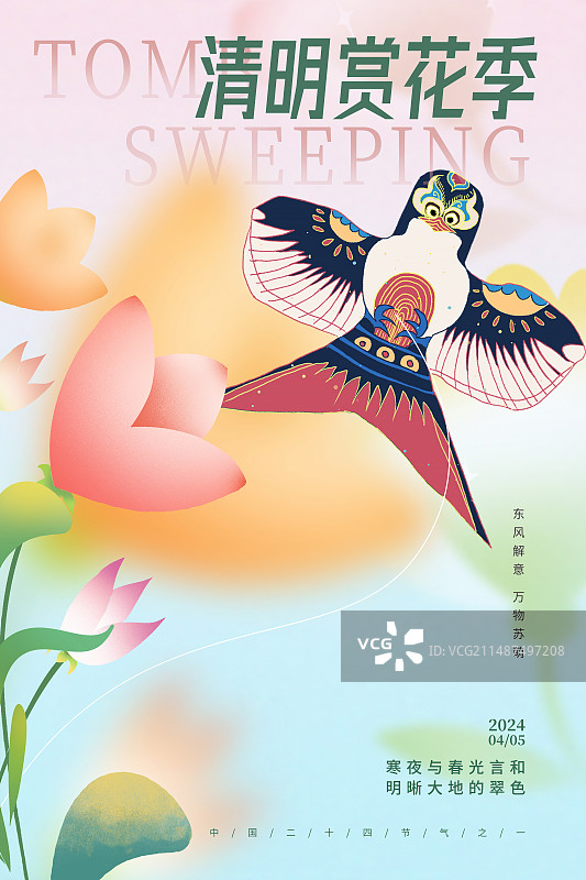 弥散风插画海报模版-春天 清明节踏青春游放风筝 运动模糊背景 平面广告设计海报 竖版图片素材