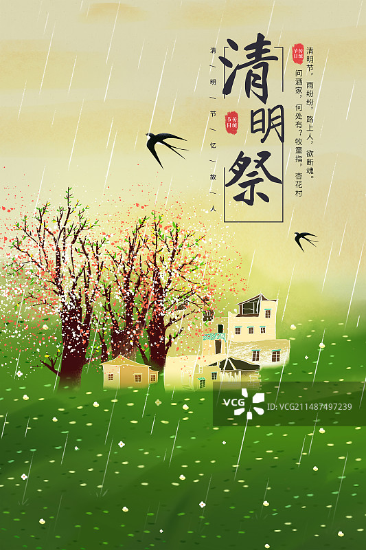 中国风插画海报模版 -清明节回家乡祭祖 乡村房屋后的樱花树  小清新风景插画 横竖版图片素材