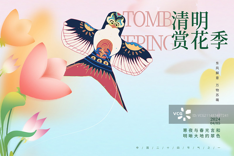 弥散风插画海报模版-春天 清明节踏青春游放风筝 运动模糊背景 平面广告设计海报 横版图片素材