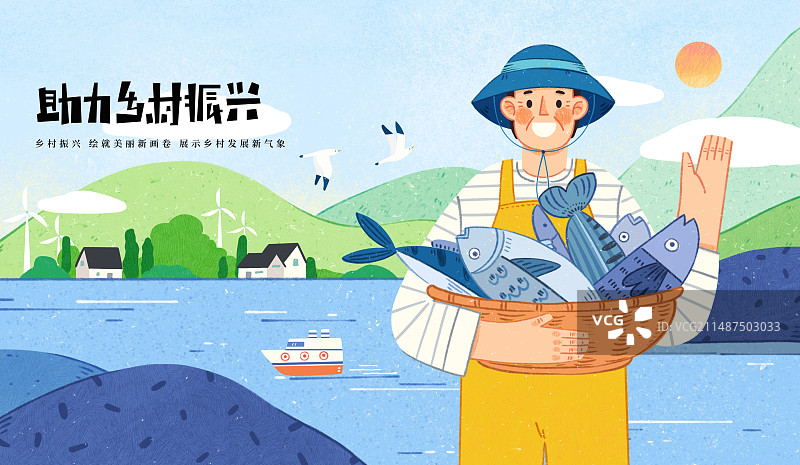 助力乡村振兴-手绘卡通渔业渔民水产品插画图片素材