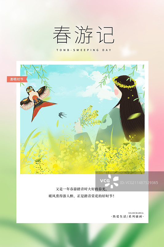 热爱生活 月读计划 -清明节插画海报模版 春天踏青春游观赏油菜花的季节 油菜花田里放风筝的女人 竖版图片素材