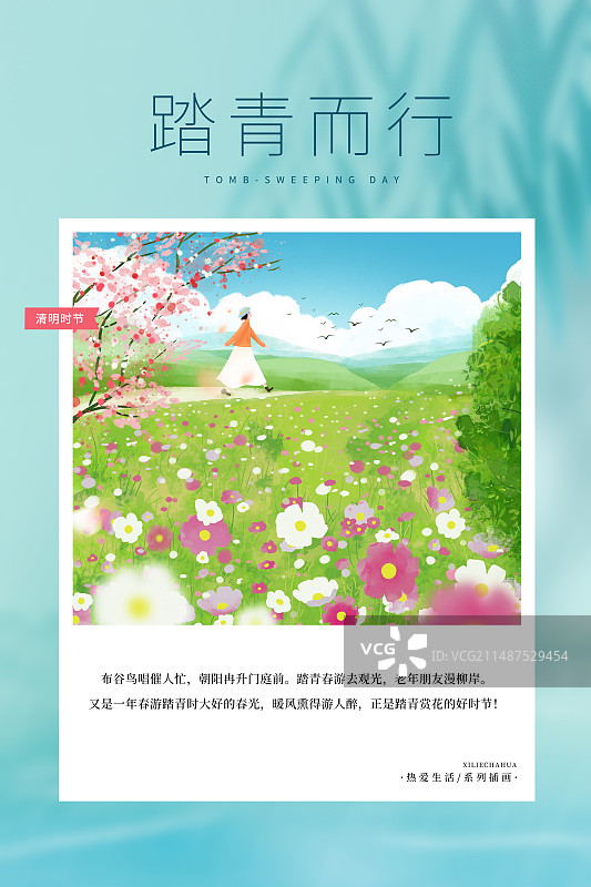 热爱生活 月读计划 -清明节插画海报模版 女孩漫步在雏菊花海的林间小路上 小清新风景插画 竖版图片素材