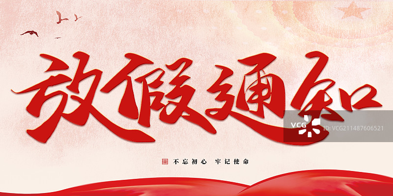 红色大气宏伟51劳动节放假通知图片素材