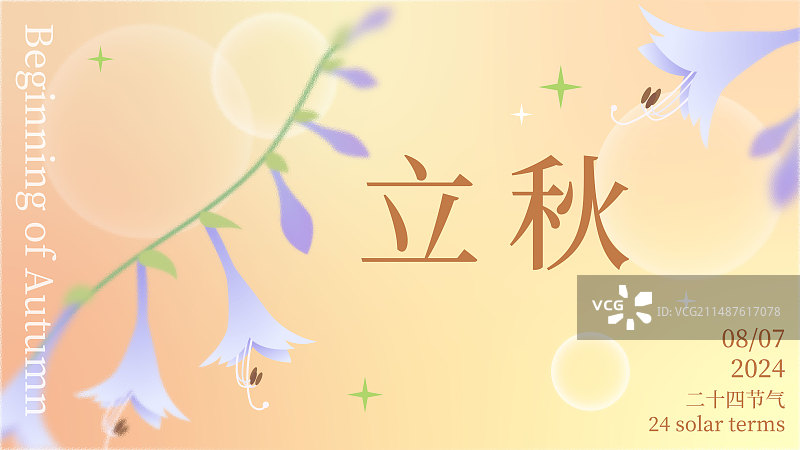 玉簪花弥散风立秋节气海报图片素材