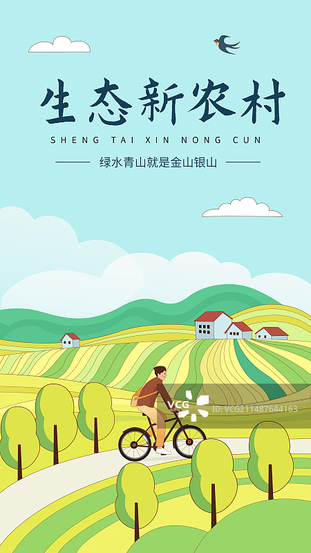 生态新农村矢量插画海报图片素材