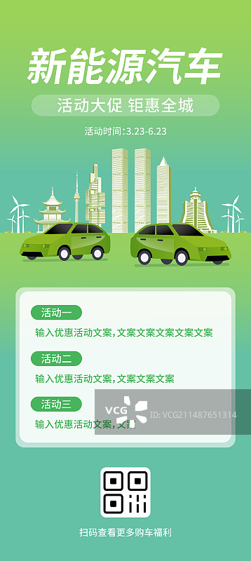 贵阳新能源汽车促销长图海报模版，易拉宝，车企促销降价打折以旧换新促进消费活动营销海报新能源汽车图片素材