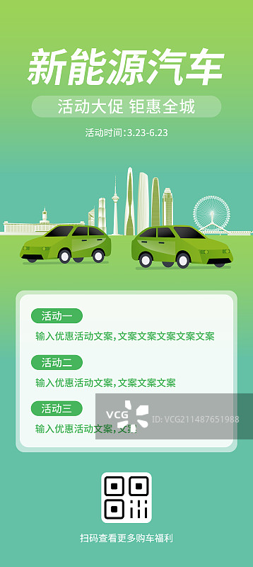 天津新能源汽车促销长图海报模版，易拉宝，车企促销降价打折以旧换新促进消费活动营销海报新能源汽车图片素材