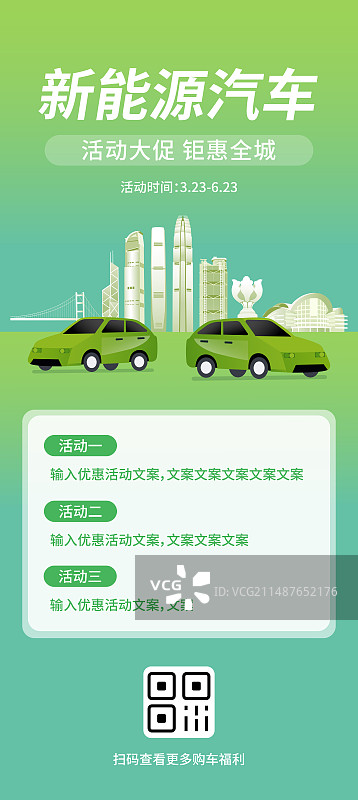 香港新能源汽车促销长图海报模版，易拉宝，车企促销降价打折以旧换新促进消费活动营销海报新能源汽车图片素材