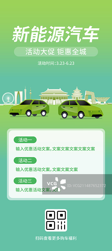 中国新能源汽车促销长图海报模版，易拉宝，车企促销降价打折以旧换新促进消费活动营销海报新能源汽车图片素材