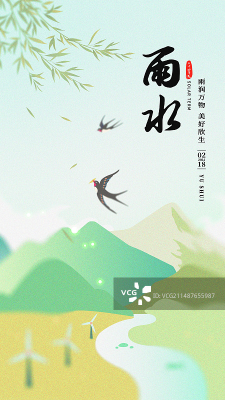 雨水节气弥散风手机海报图片素材