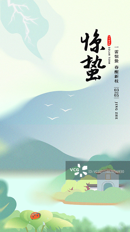 惊蛰节气弥散风手机海报图片素材
