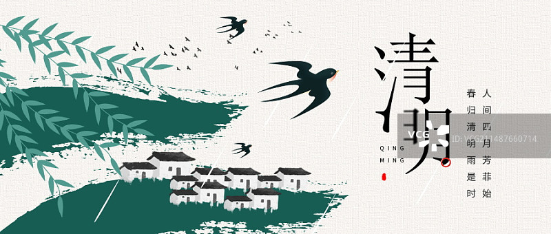 水墨插画风格二十四节气清明节微信首图图片素材