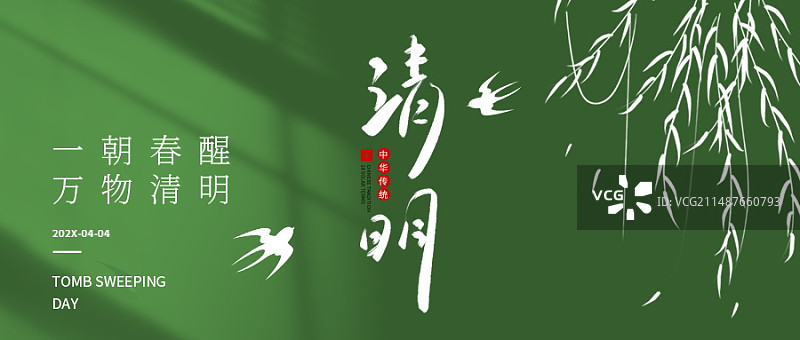 水墨插画风格二十四节气清明节微信首图图片素材