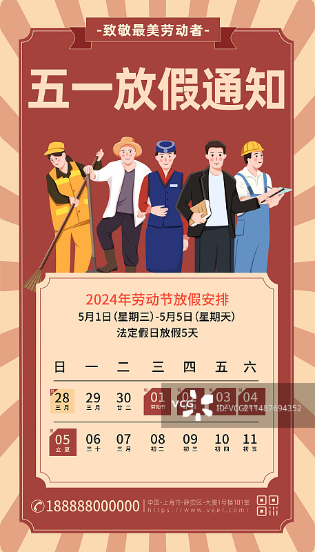 劳动节放假通知节日海报模板图片素材
