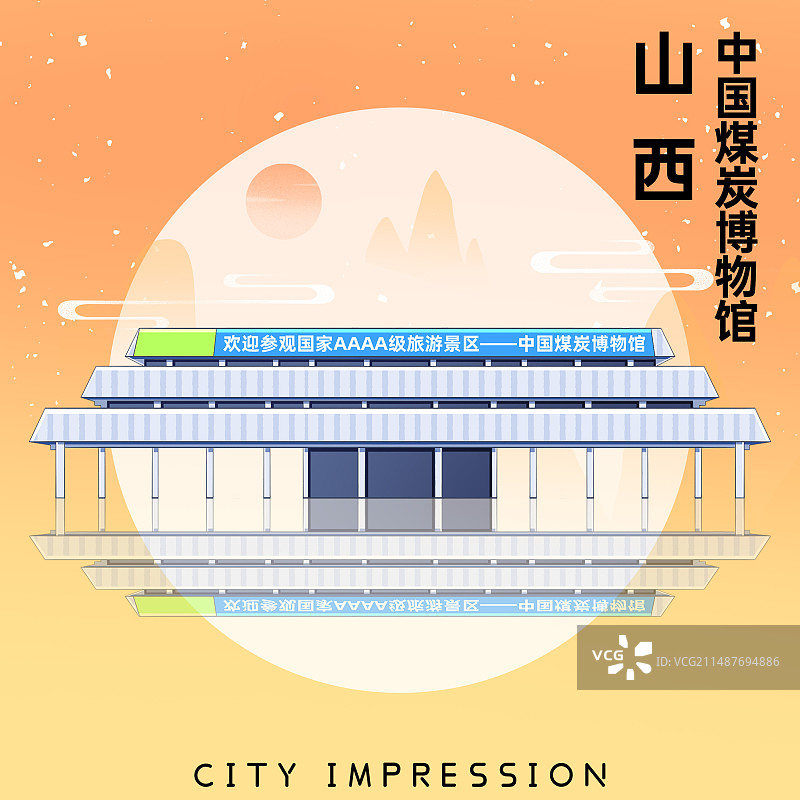 中国煤炭博物馆图片素材